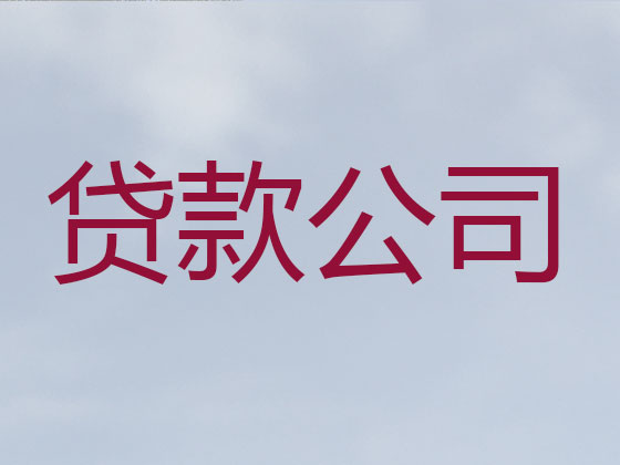 北海贷款中介
